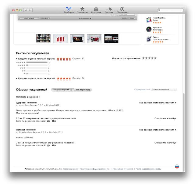 Как выбрать приложение в Mac App Store 4 Как выбрать приложение в Mac App Store 4