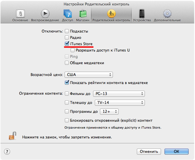отключаем itunes store отключаем itunes store