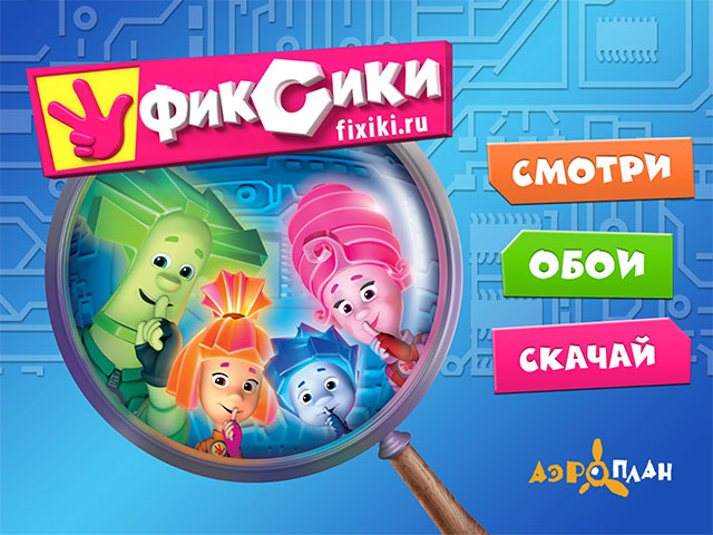 скачать для ipad фиксики